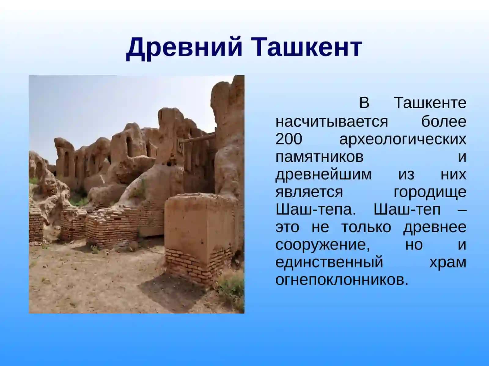Древний Ташкент 2