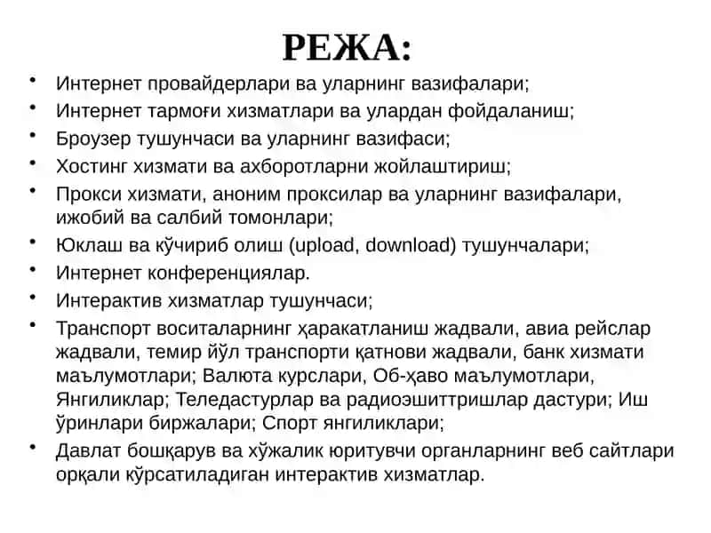 Internet tarmog'i xizmatlari ва уларда ишлаш асослари 2