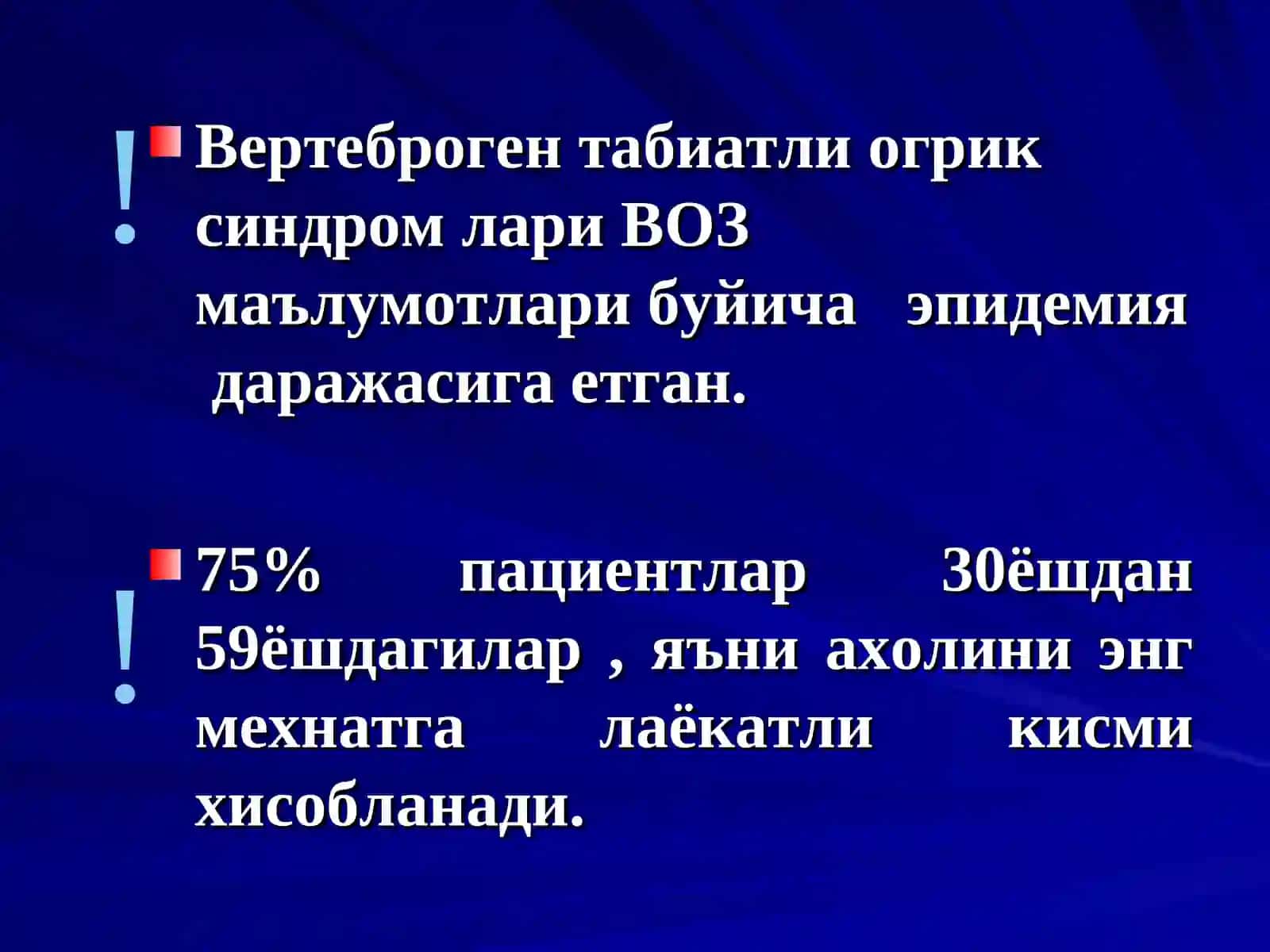 Бел остеохондрози 2