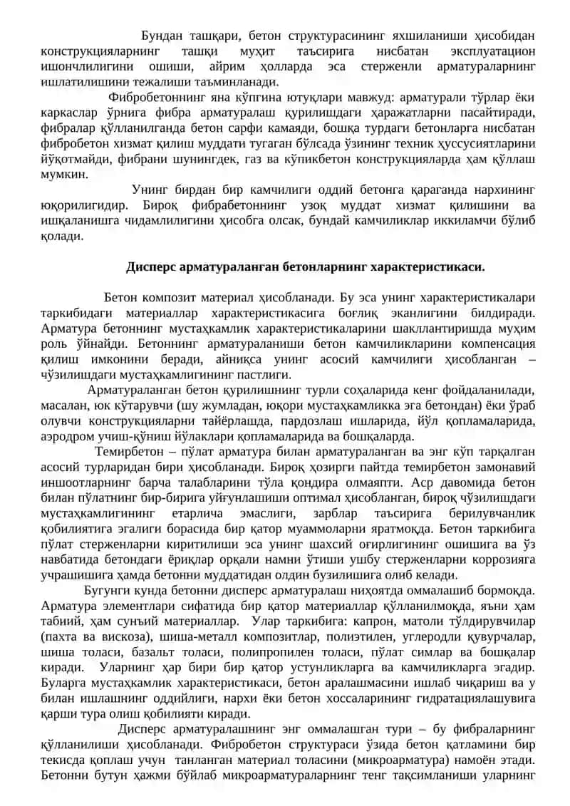 Дисперс арматураланган бетонлар учун материаллар 2