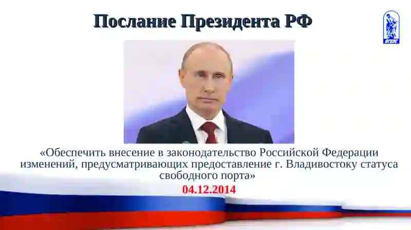 Свободный порт Владивосток: влияниена развитие региональной экономики 2