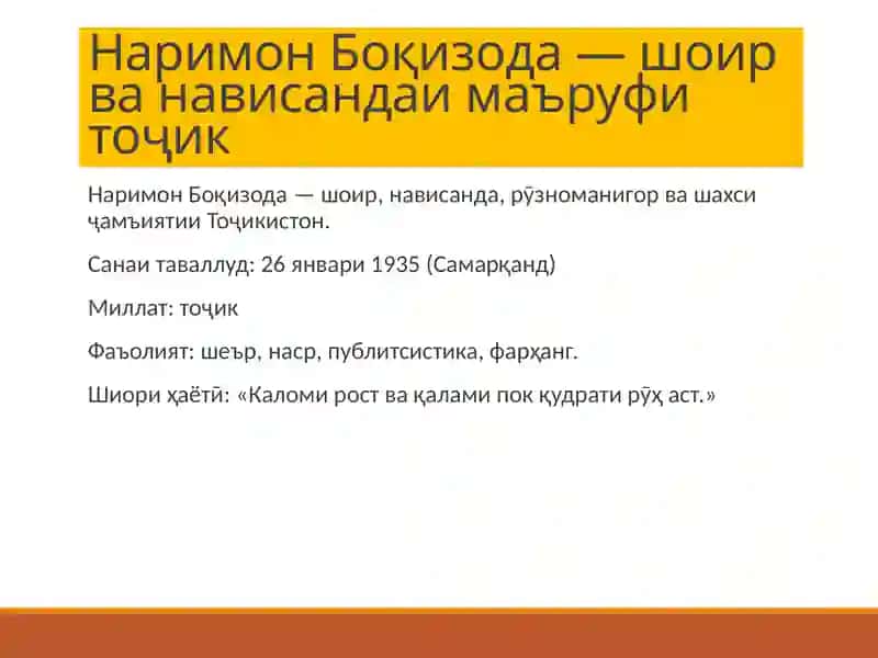 Наримон Боқизода 2
