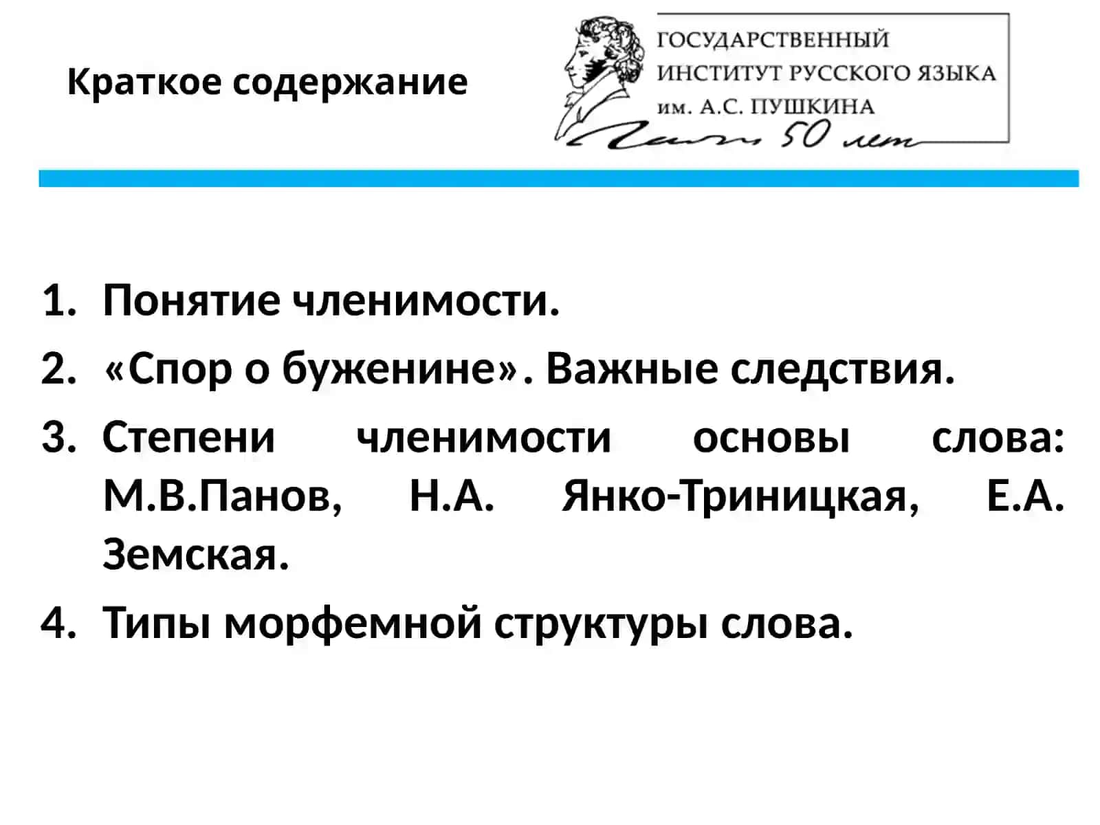 Освещение проблемы членимости слова в русистике 2