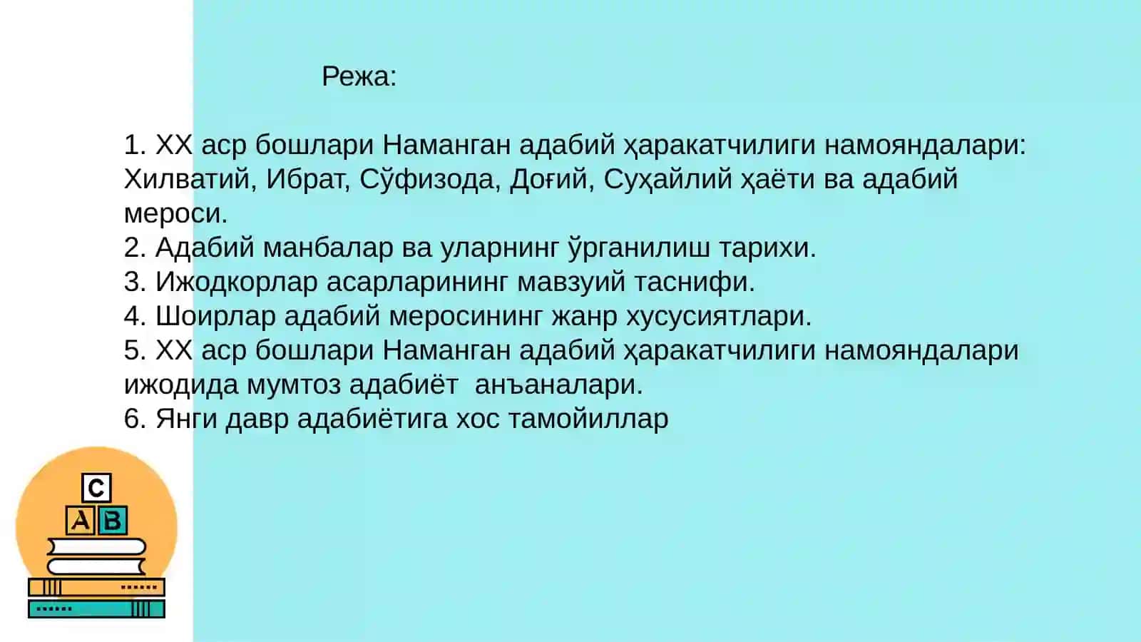 ХХ АСР БОШЛАРИ НАМАНГАН АДАБИЙ ҲАРАКАТЧИЛИГИ 2