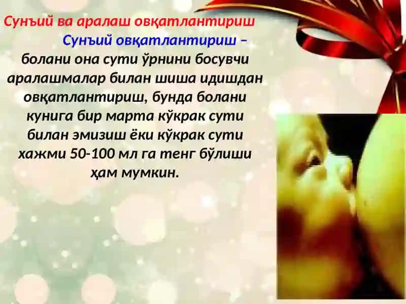 Сунъий овқатлантириш 2