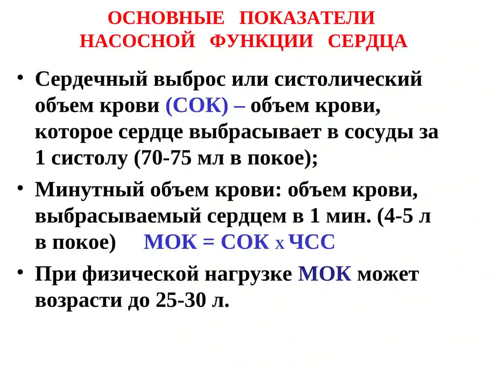 Функциональные показатели деятельности сердца 2