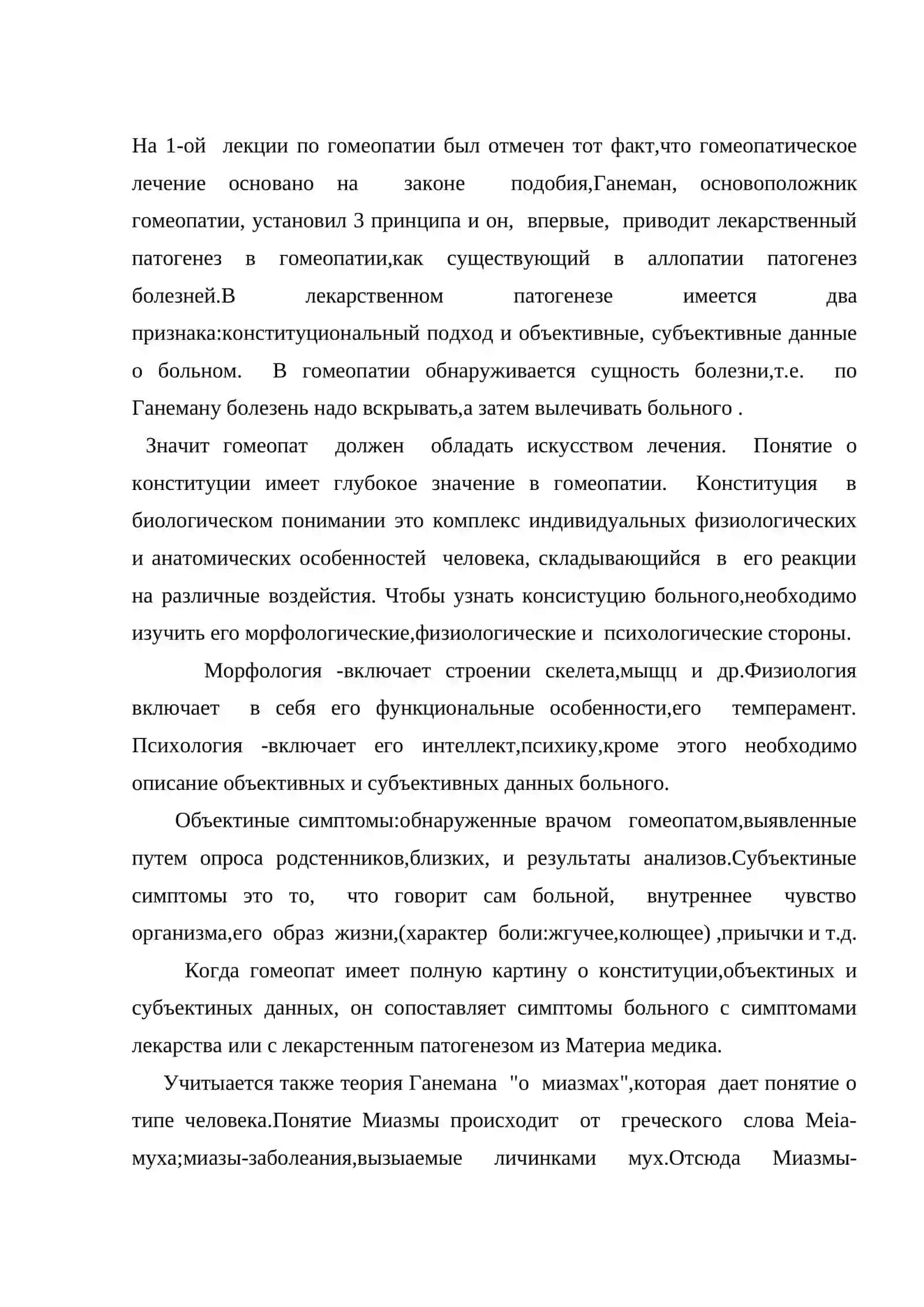 Гомеопатические дозы и разведения 2