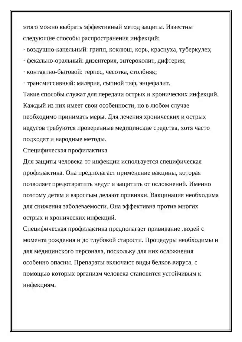 Специальная профилактика инфекционных заболеваний 2