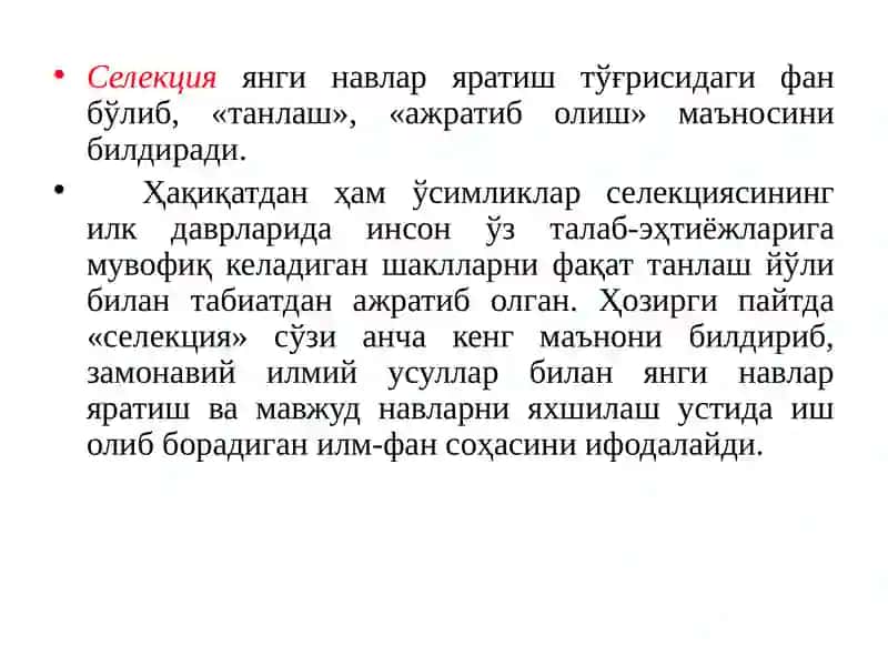 Селекция 2