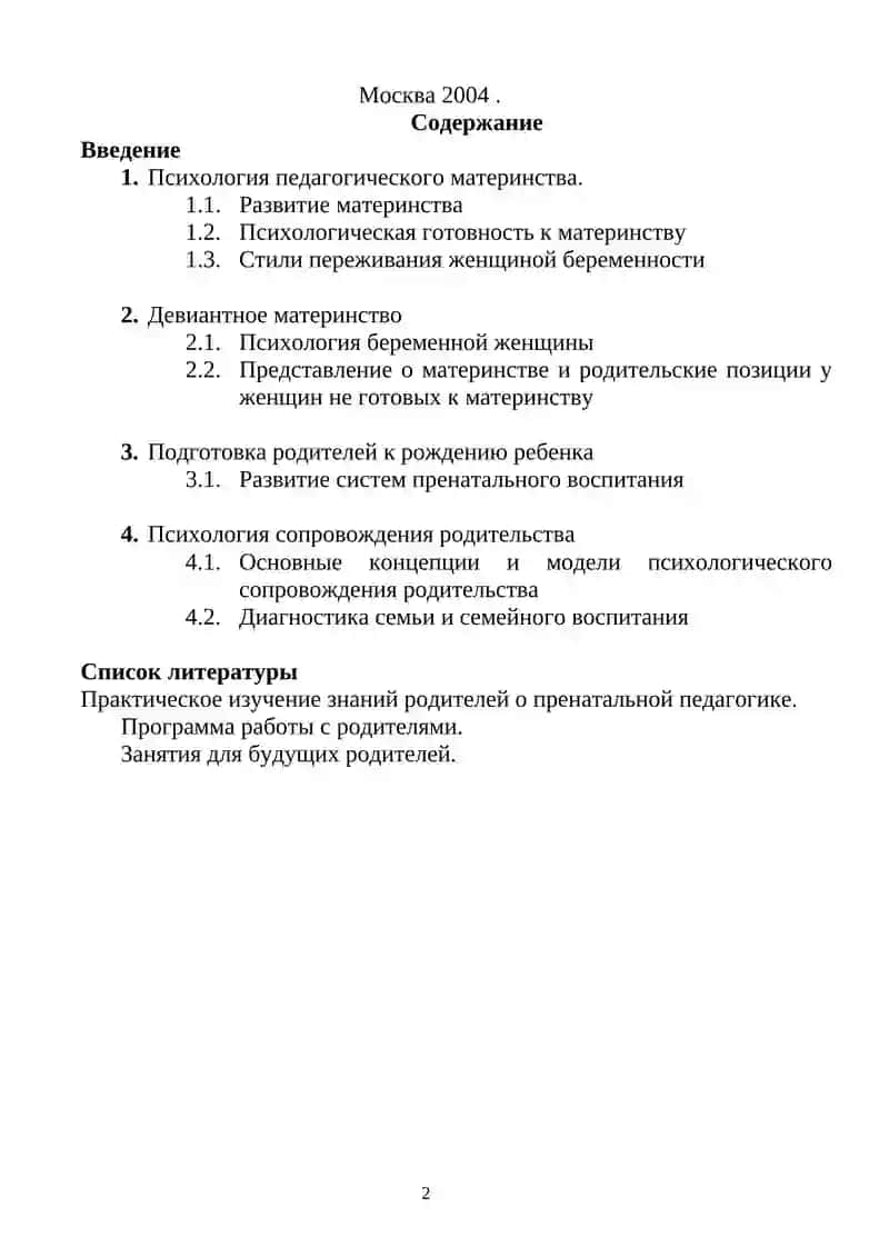 Выпускная квалификационная работа: ’’Девиантное материнство в современном родительстве.’’ 2