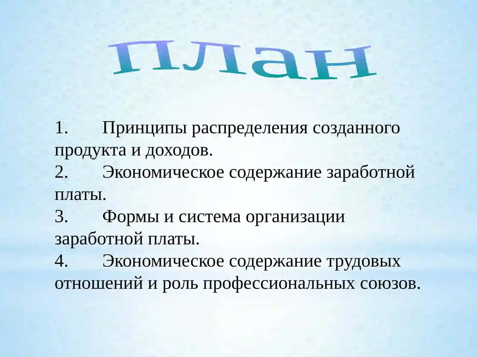 ФОРМИРОВАНИЕ ЗАРАБОТНОЙ ПЛАТЫ В РАЗЛИЧНЫХ МОДЕЛЯХ КОНКУРЕНЦИИ 2