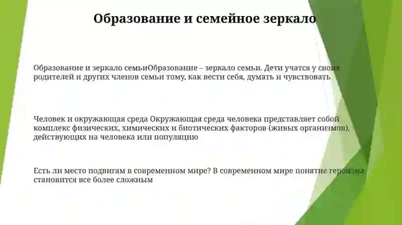 Образование и зеркало семьи 2