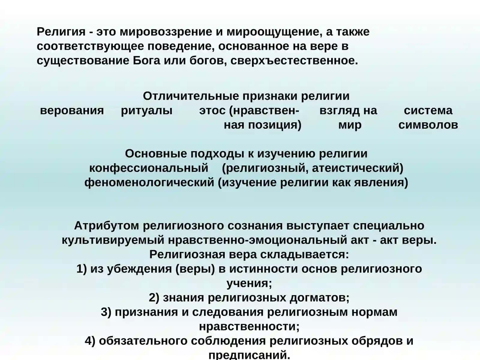Роль религии в жизни общества 2