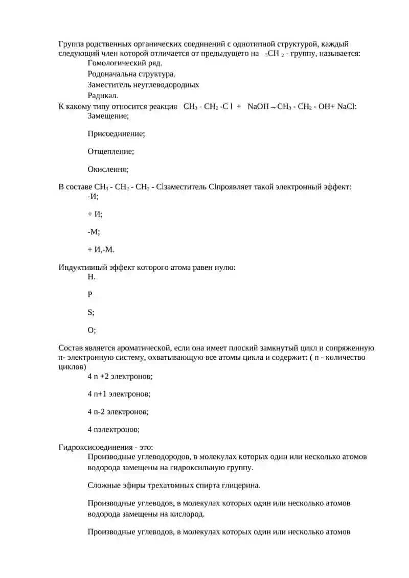 Ким химия мавзулари тест саволлари 2