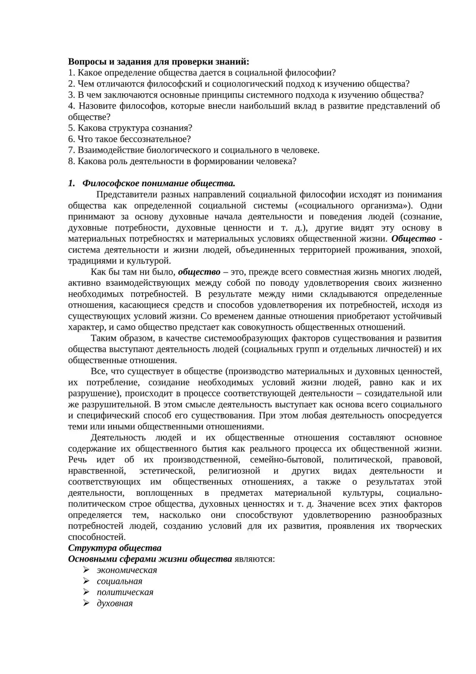 Тема 5. Философия общества и бытия человека 2