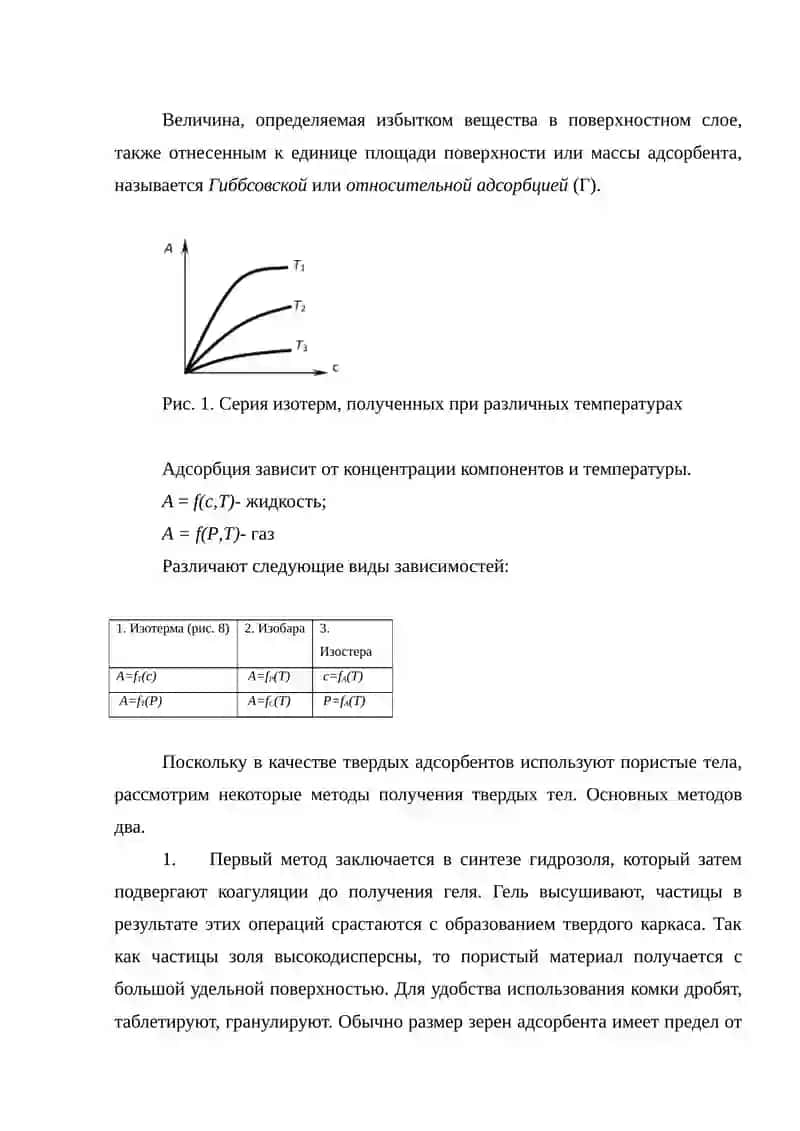 Адсорбционное равновеси 2