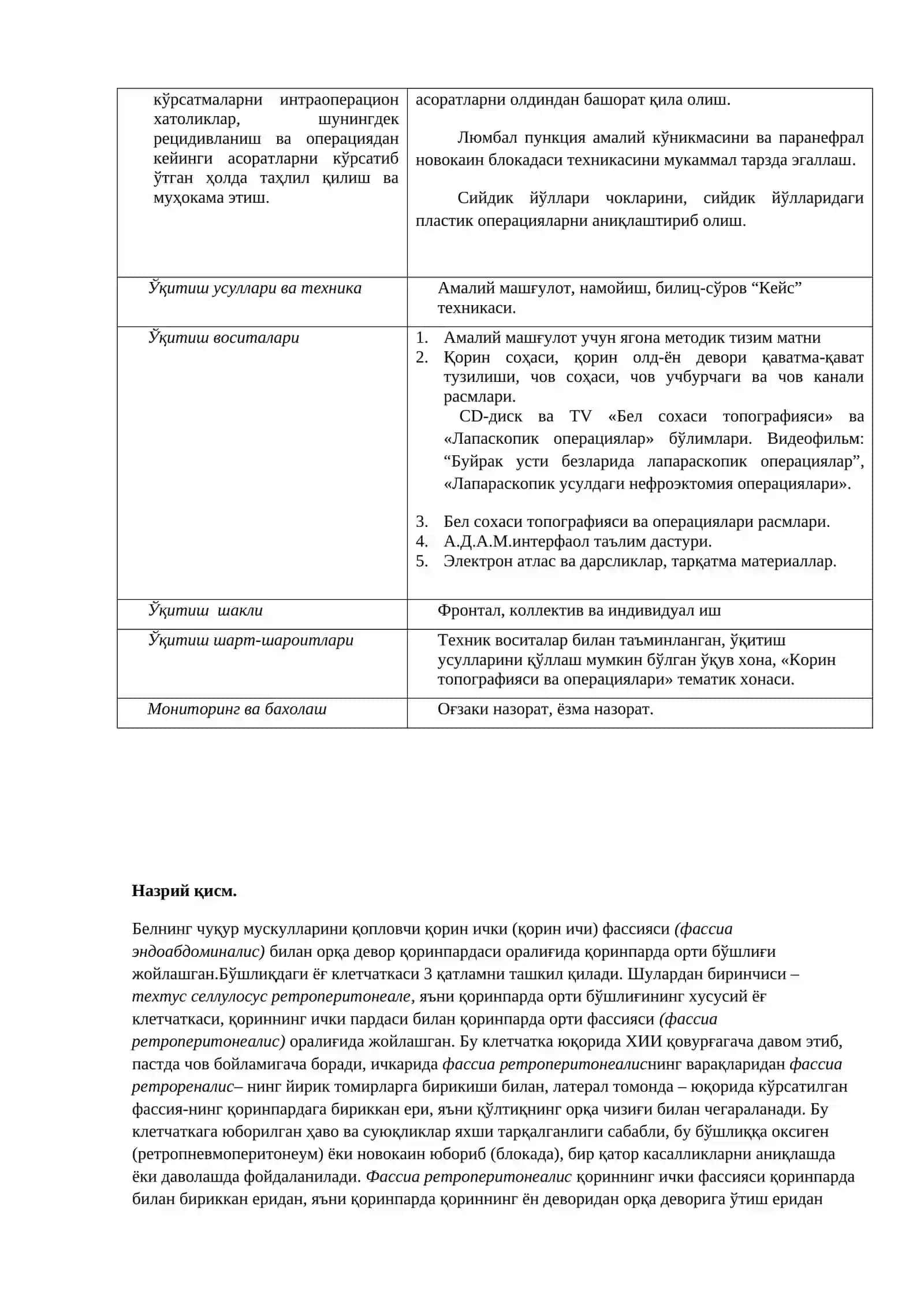 Бел соҳаси: бўлимлари, қаватма-қават тузилиши 2