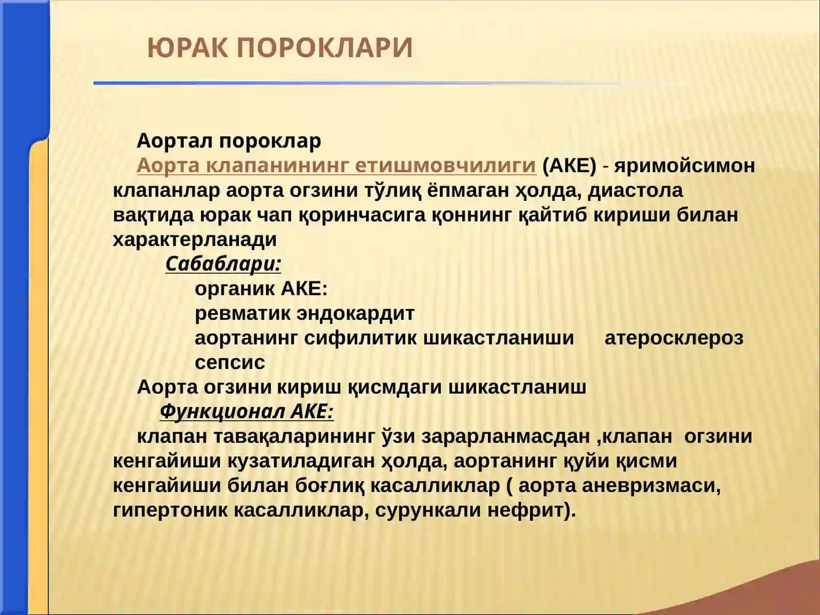 юрак  пороклари 2