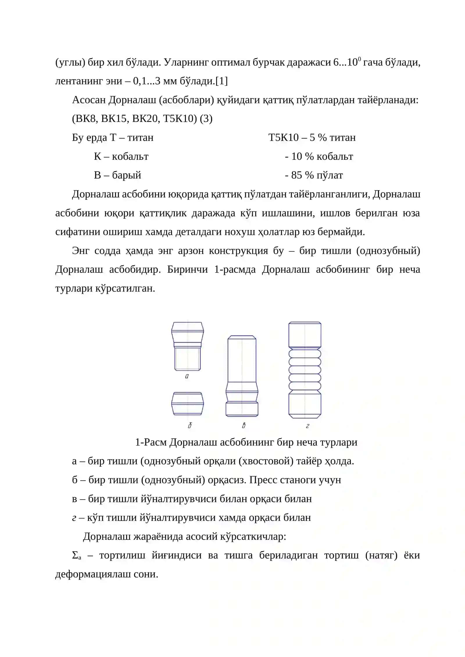 Kichik O'lchamli Teshiklarga Dornalashni Qo'llash Jarayonlari Va Ulrning Texnologik Imkoniyatlari 2