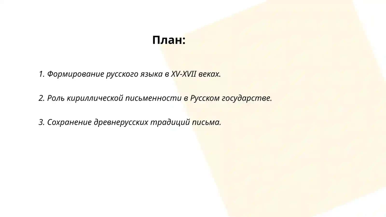Особенности письменных памятников периода РЦГ XV-XVII 2