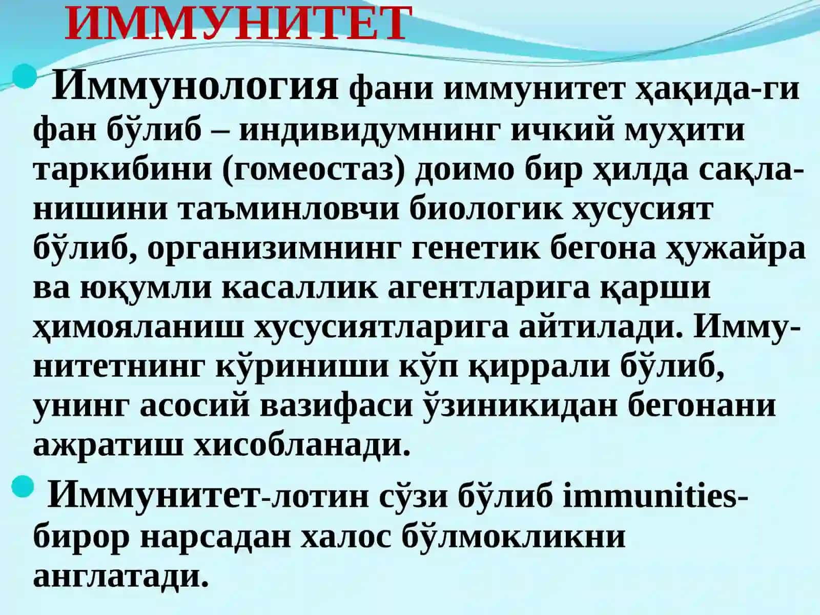 ИММУНИТЕТ 2