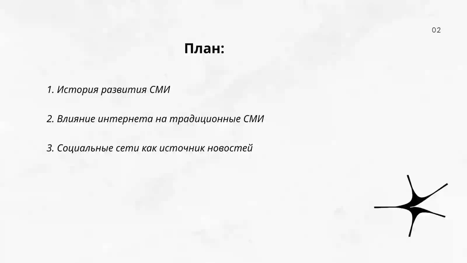 Век информации.СМИ.Интернет 2