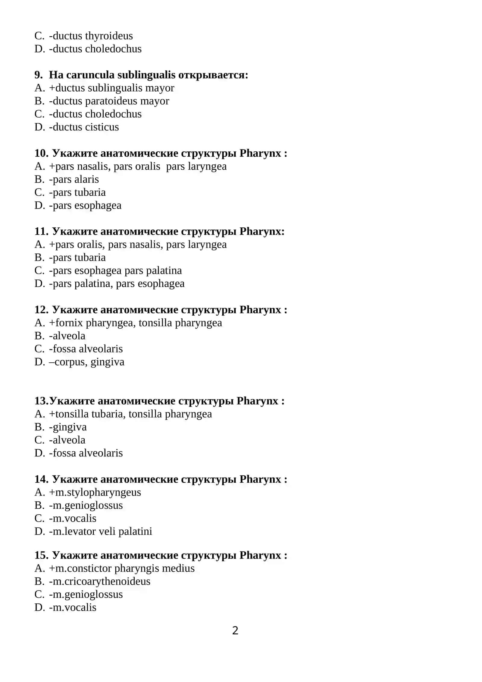 Тесты ПК 2- семестр 2