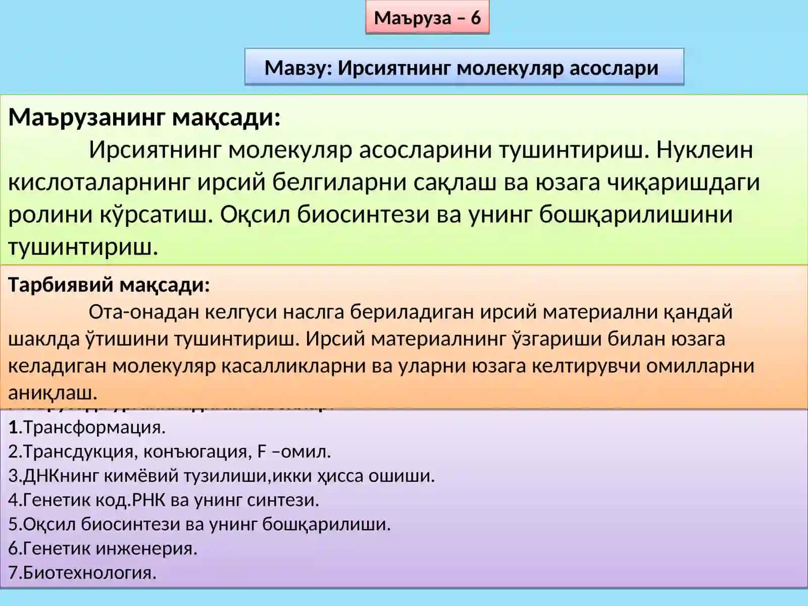 Молекуляр генетика 2
