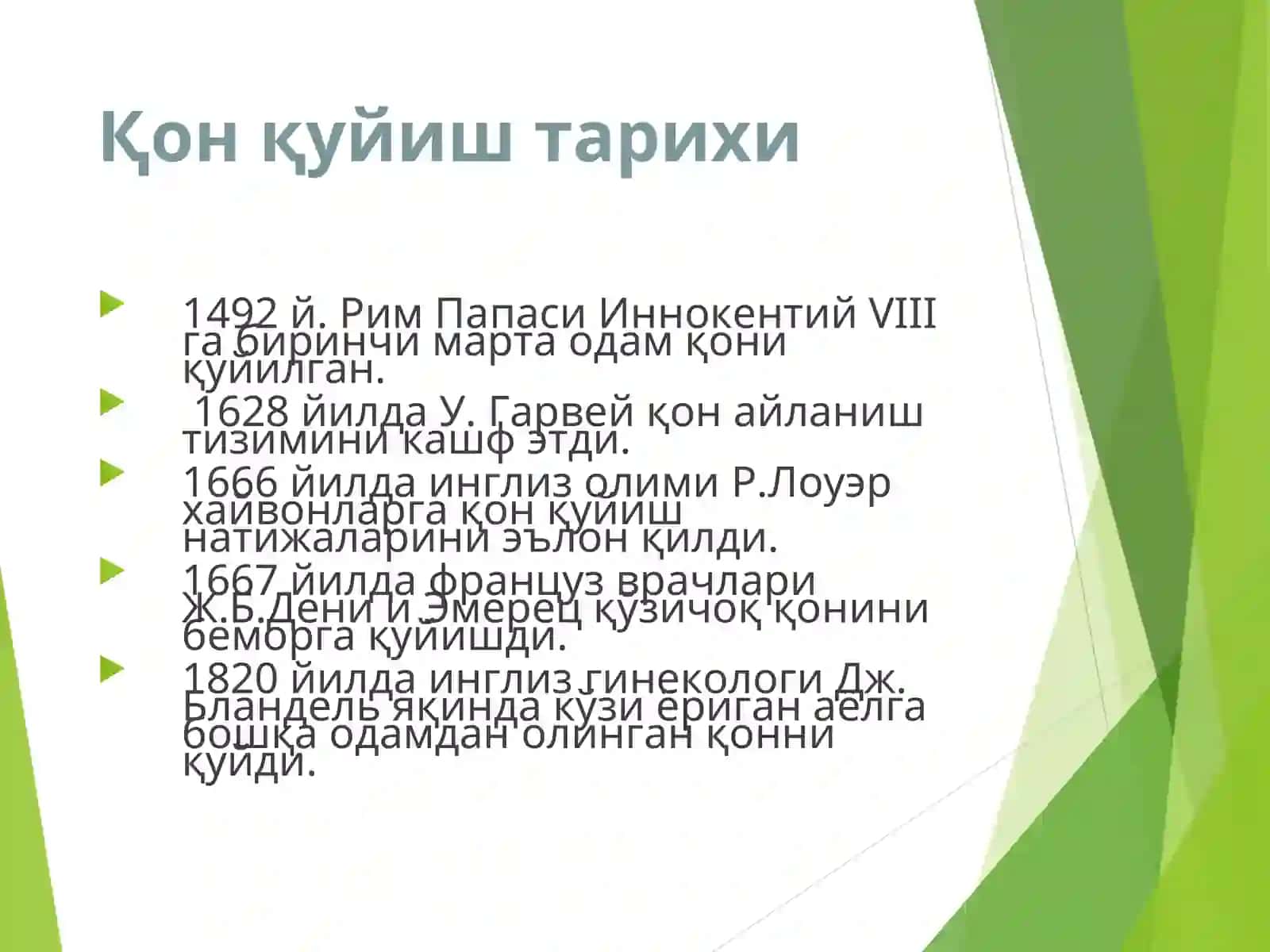 Гемотрансфузион терапия 2