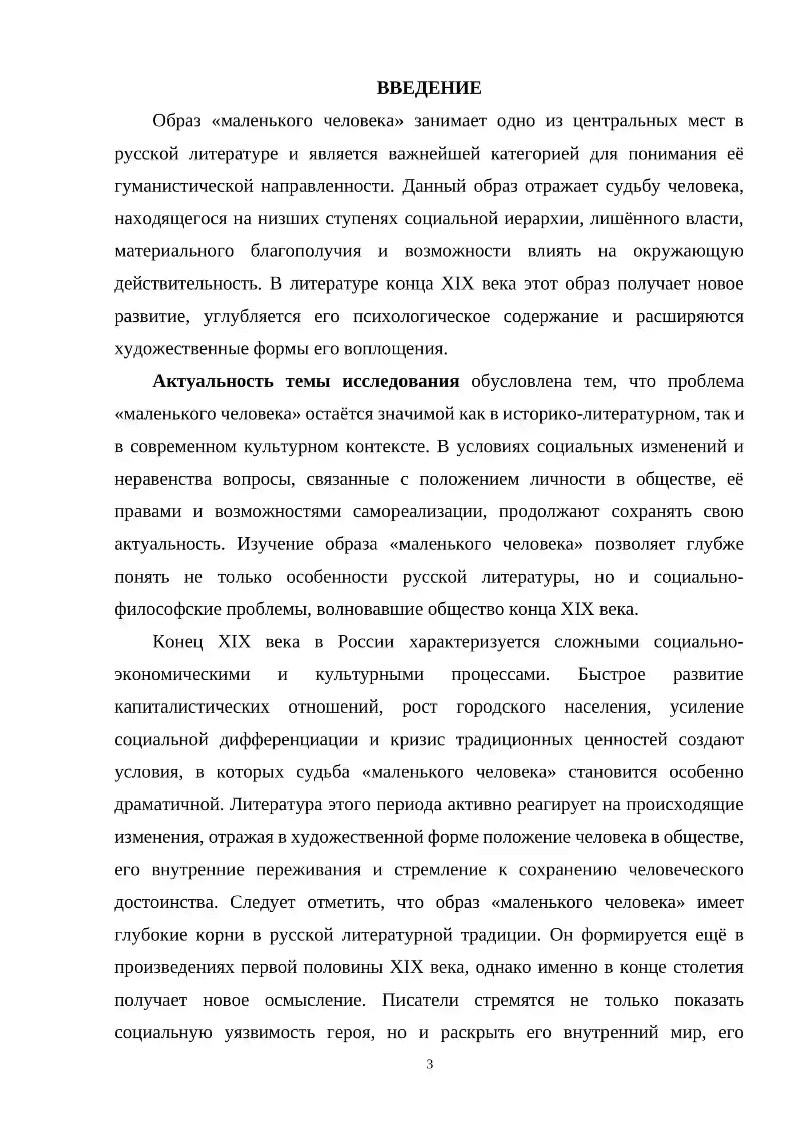Образ «маленького человека» в литературе конца ХIХ века 2
