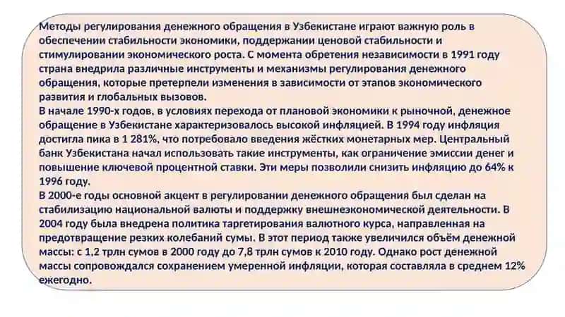 Методы регулирования денежного обращения 2