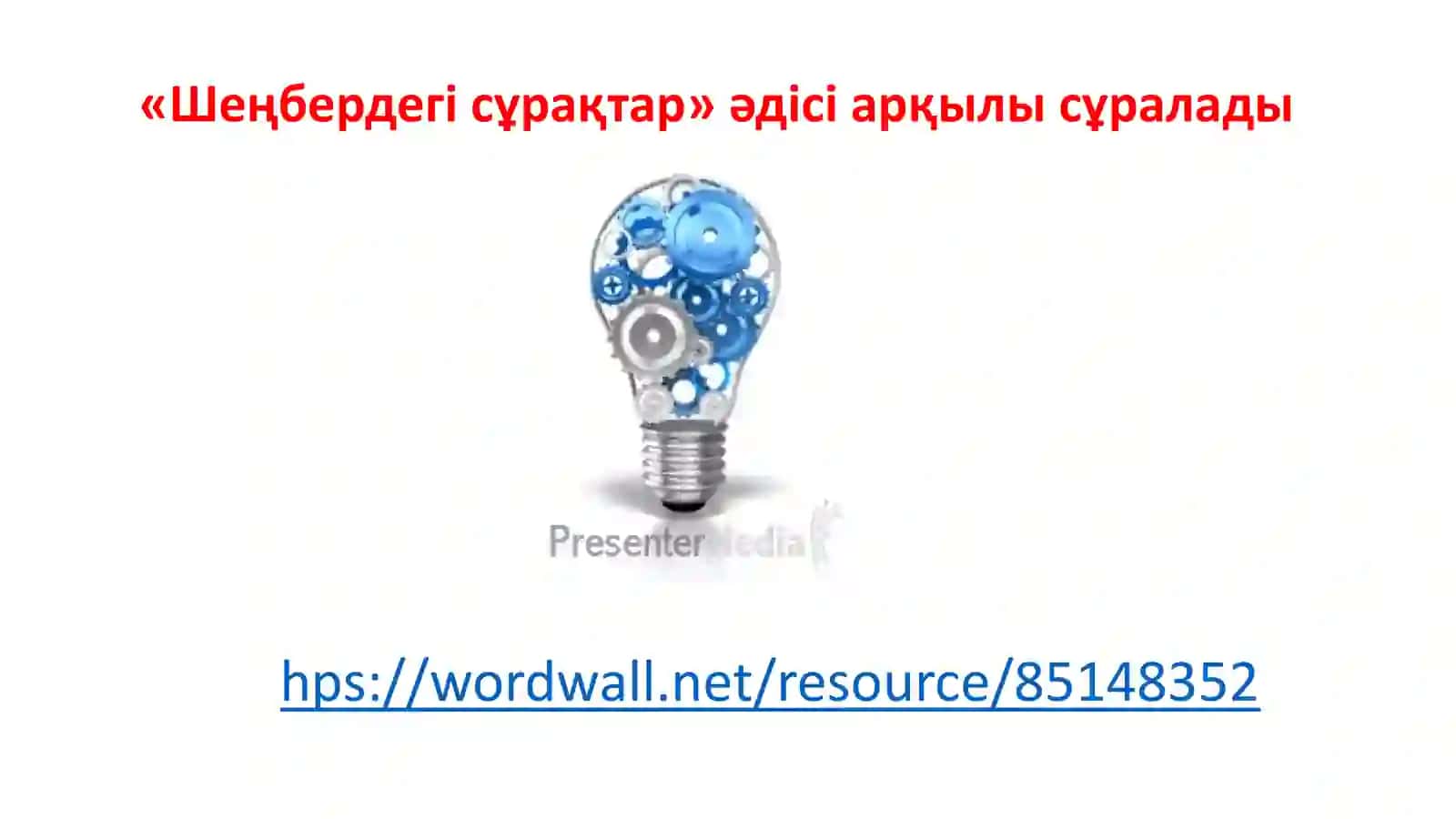 Оқушылар шеңбері 2