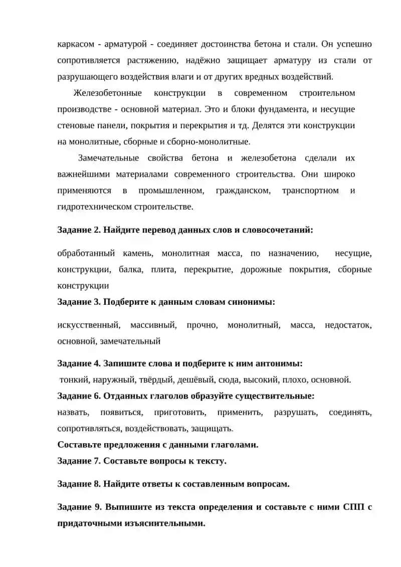 САМОСТОЯТЕЛЬНАЯ РАБОТА 23. ЖЕЛЕЗОБЕТОН 2