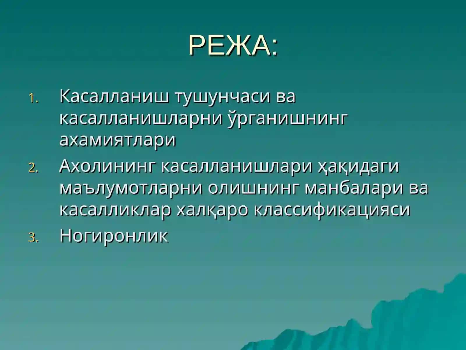 АХОЛИНИКАСАЛЛАНИШНИ ЎРГАНИШ УСУЛЛАРИ ВА МАНБАЛАРИ 2
