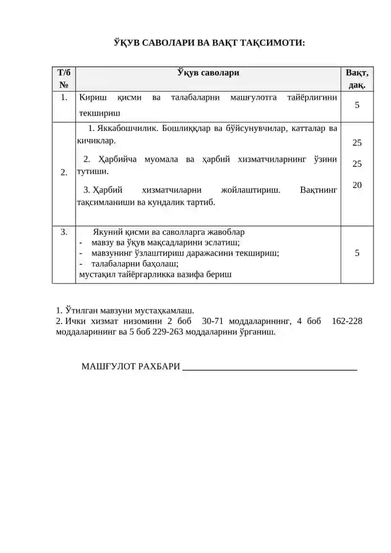 Ҳарбий хизматчилар ва улар ўртасидаги ўзаро муносабатлар. Ҳарбий хизматчи ларни жойлаштириш. Вақтнинг тақсимлани ши ва кундалик тартиб 2