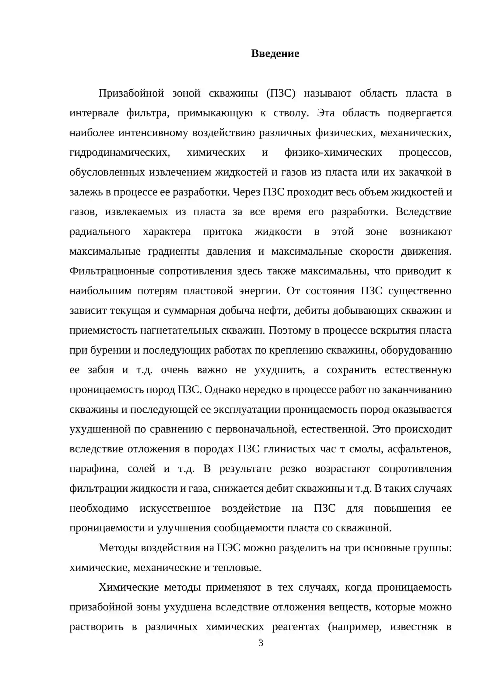 Проектирование и оценка эффективности кислотной обработки призабойной 2