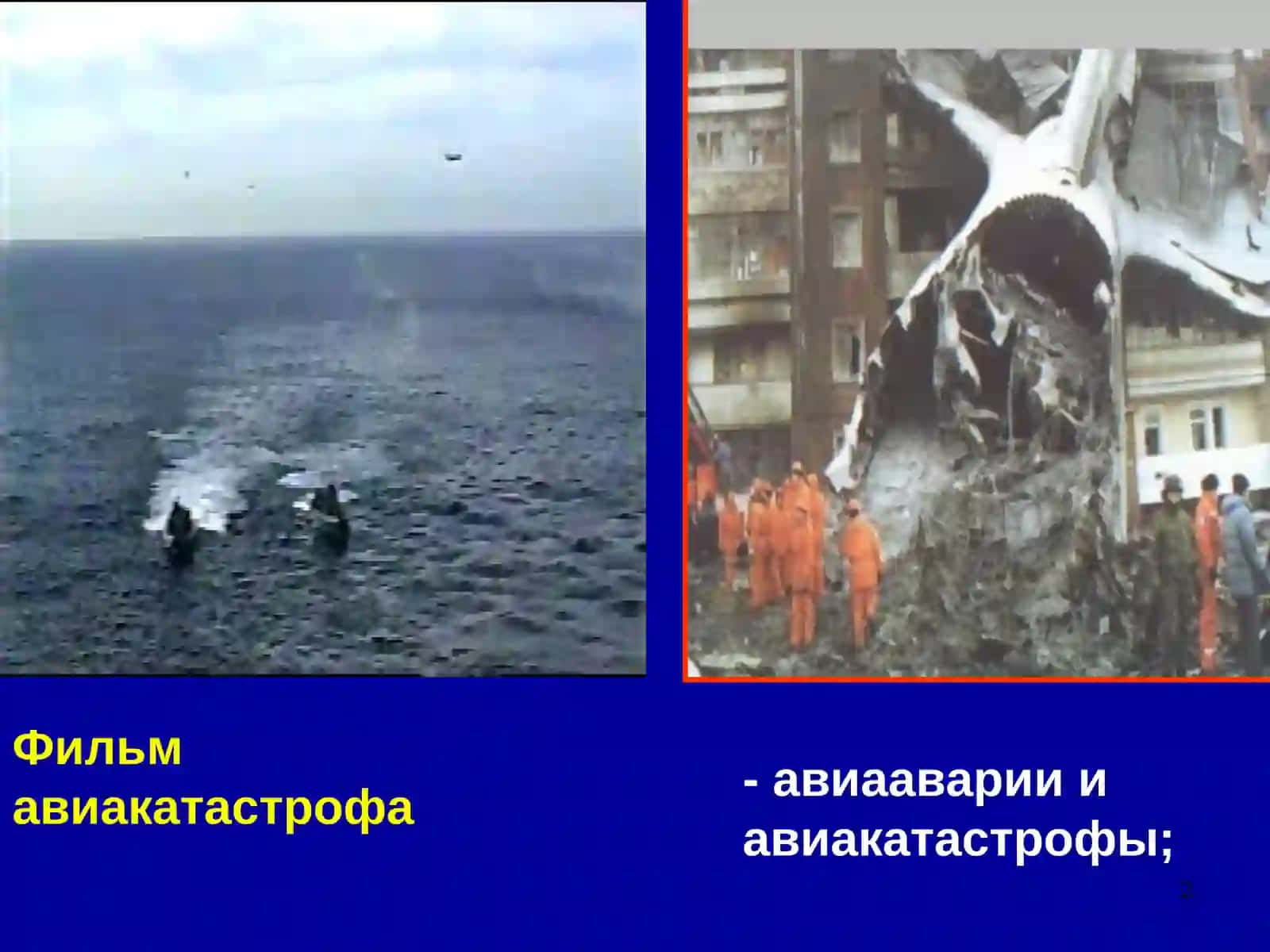ЧС классификация 2