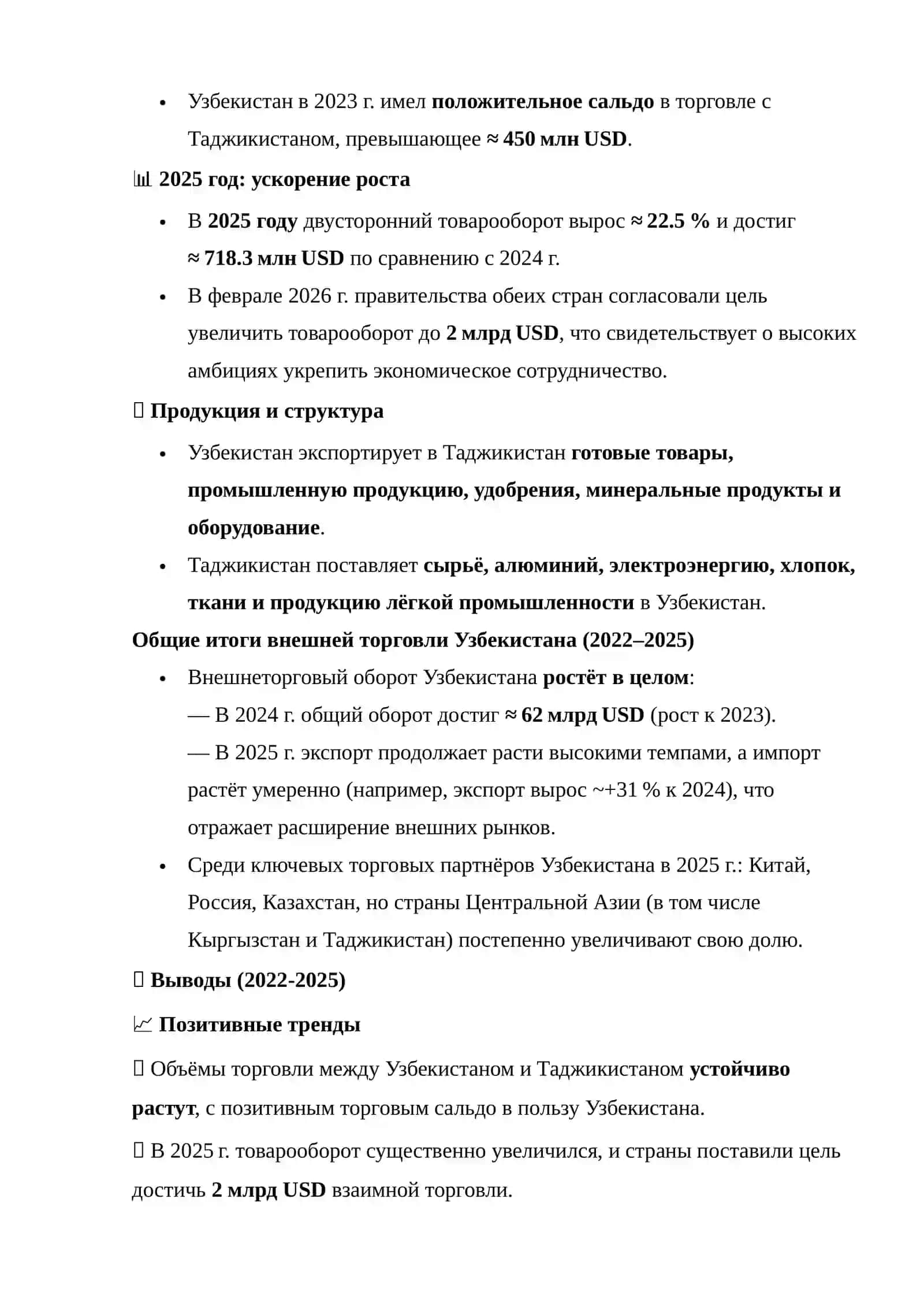 Торговоэкономические отношения 2