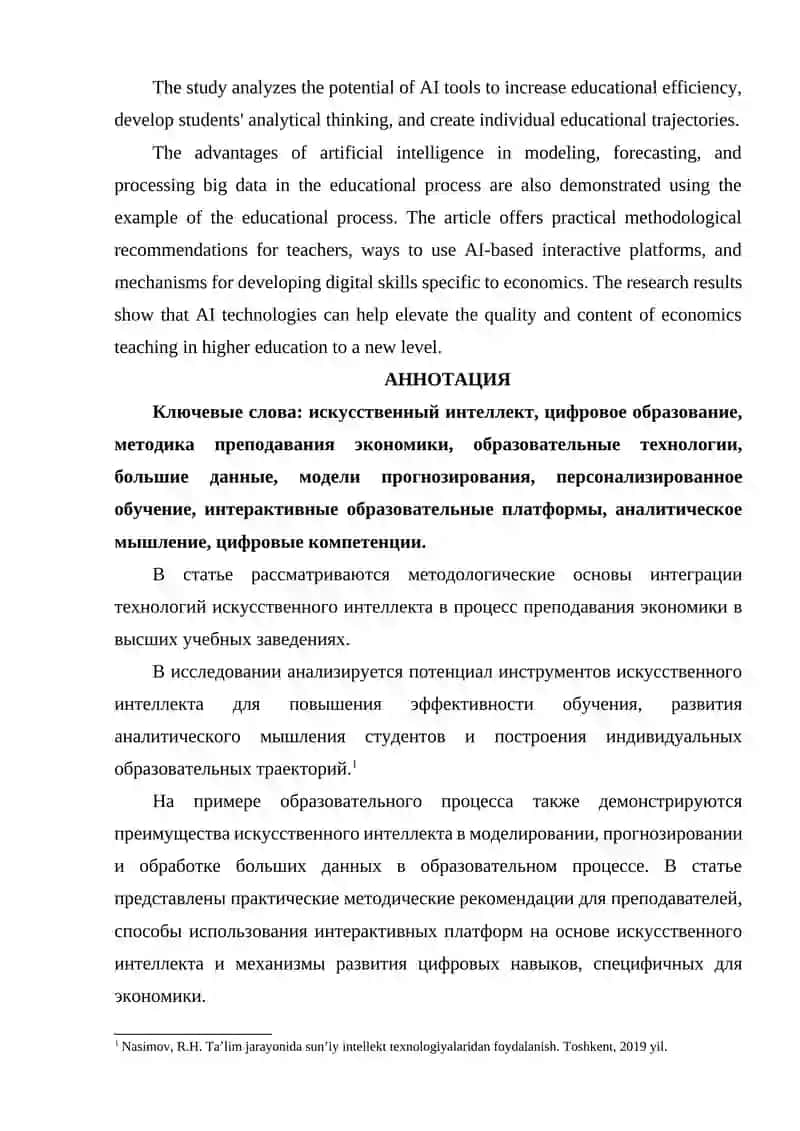 OLIY TA'LIM MUASSASALARIDA IQTISODIYOT FANINI O'QITISHDA SUN’IY INTELLEKT TEXNOLOGIYALARIDAN FOYDALANISH METODIKASI 2