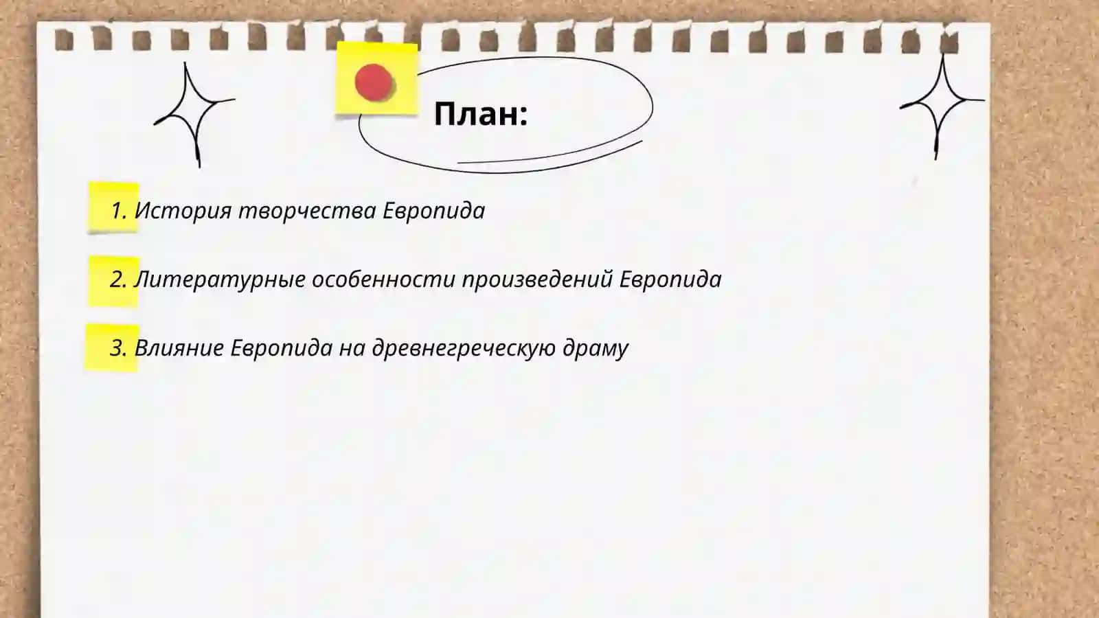 Творчество Европида 2