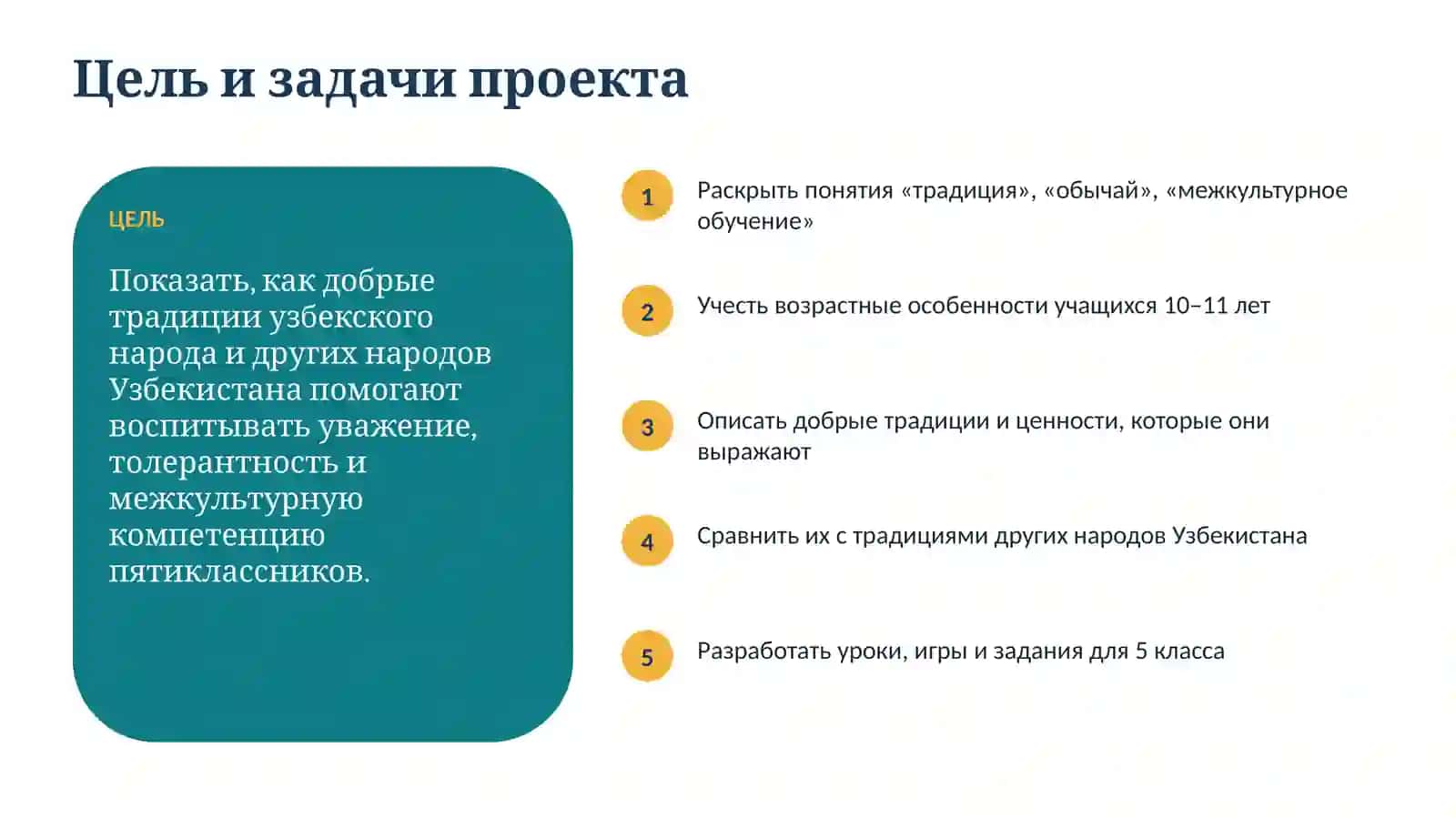 Традиции и обычаи в межкультурном обучении 2