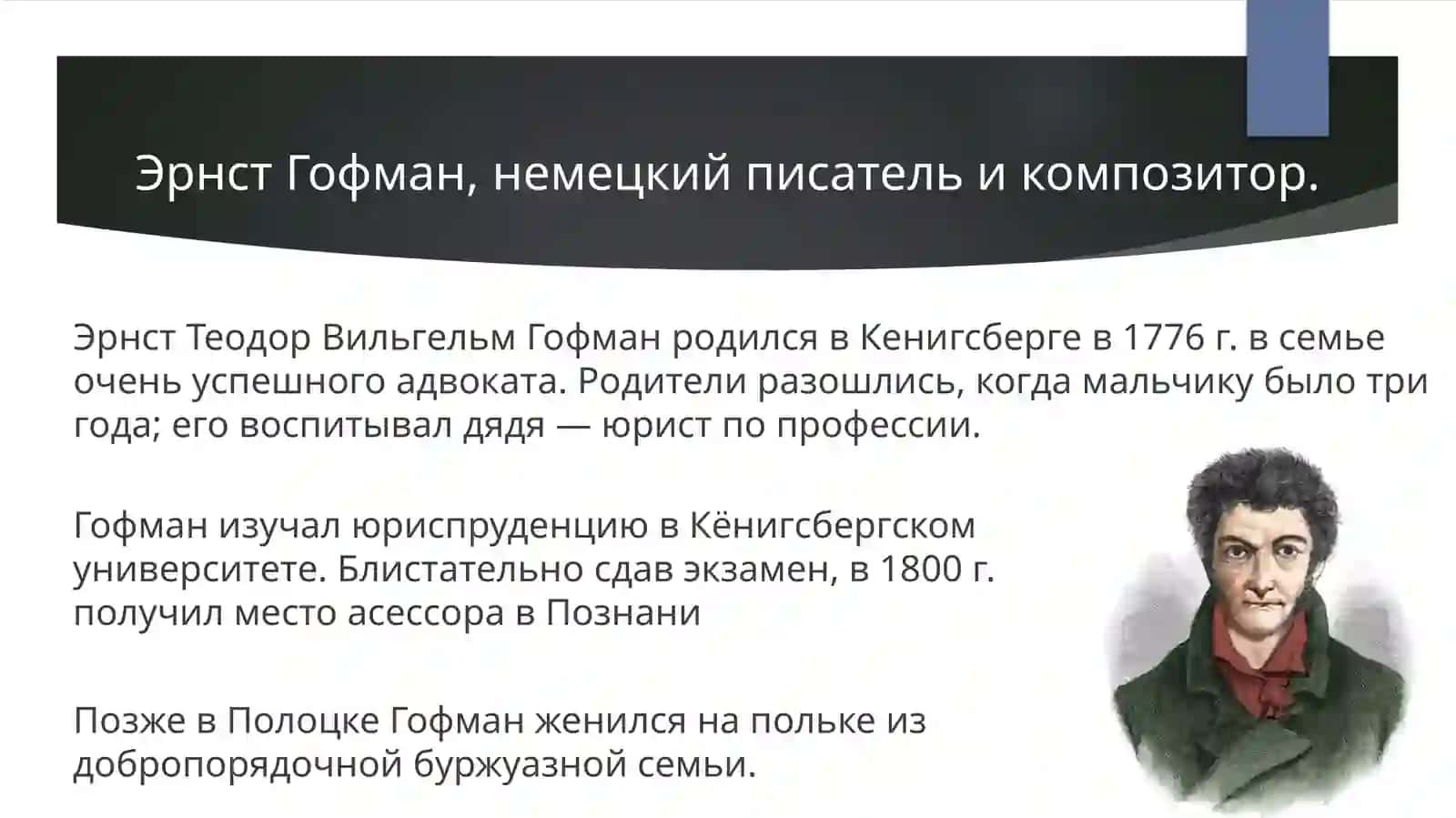 Эрнст Гофман «Крошка Цахес» 2