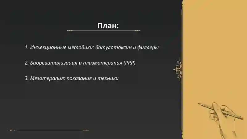 Современная косметалогия 2