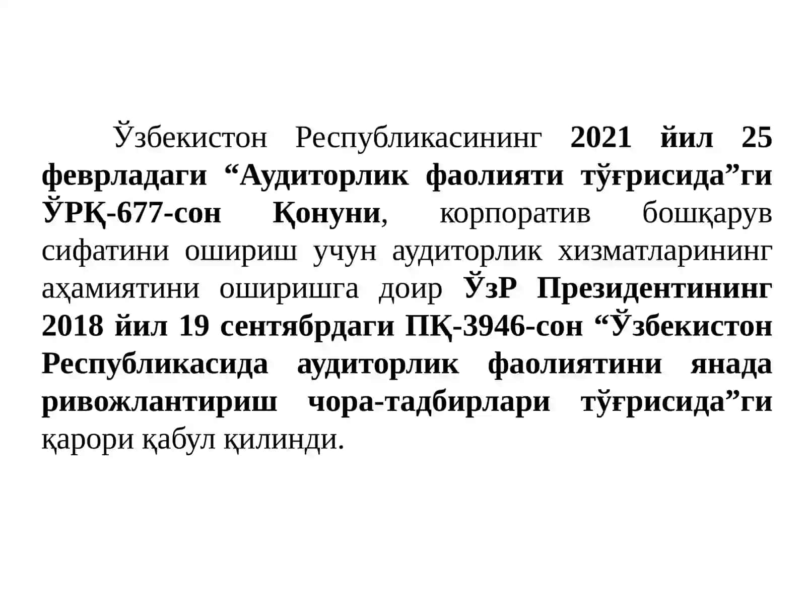 Аудит 2