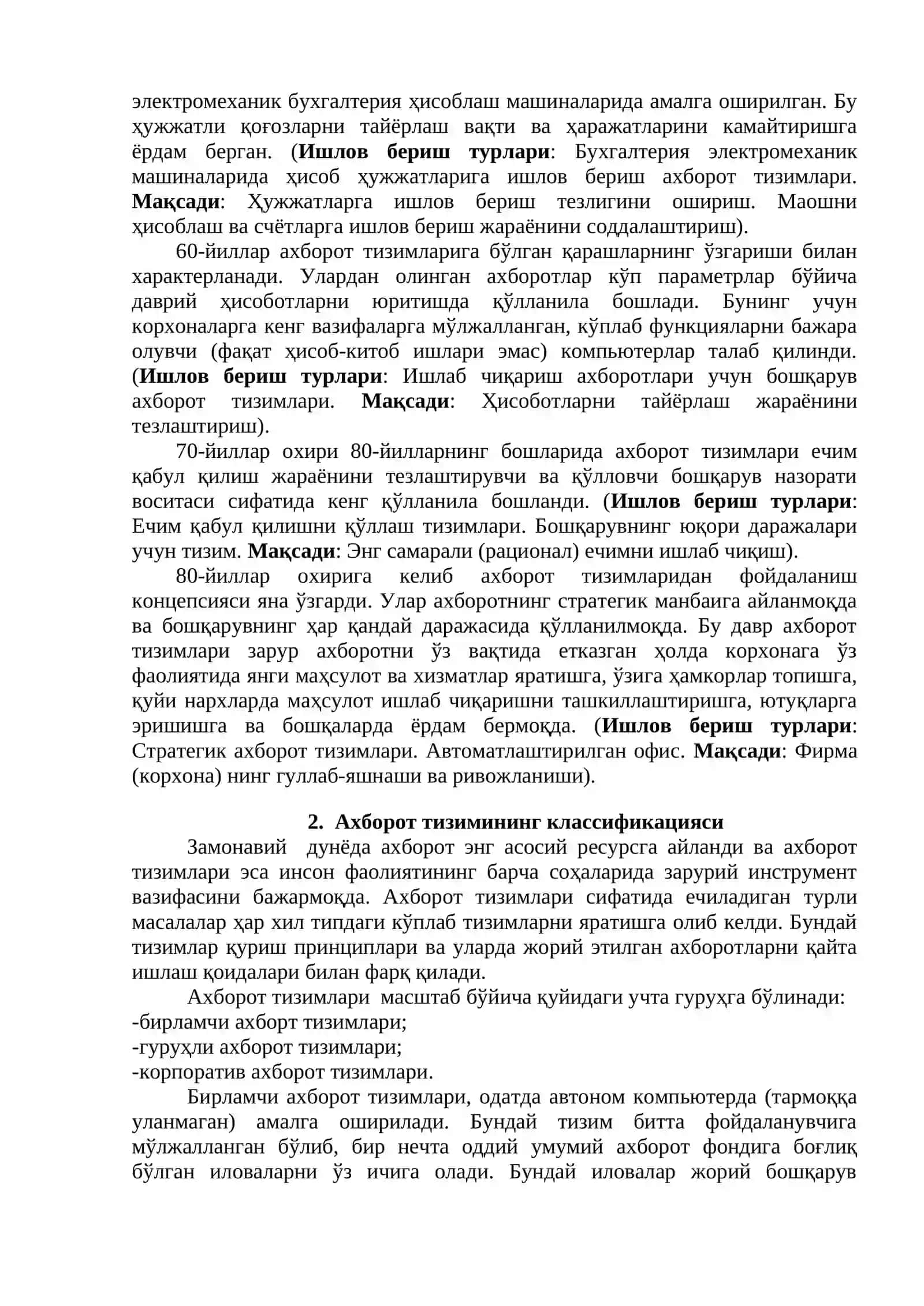 Ахборот тизимининг  классификацияси 2