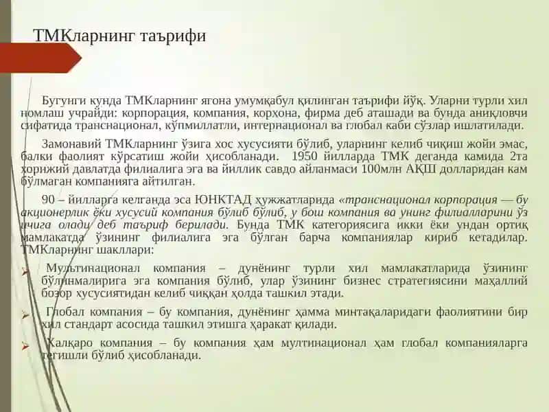 ТМКларнинг таърифи 2