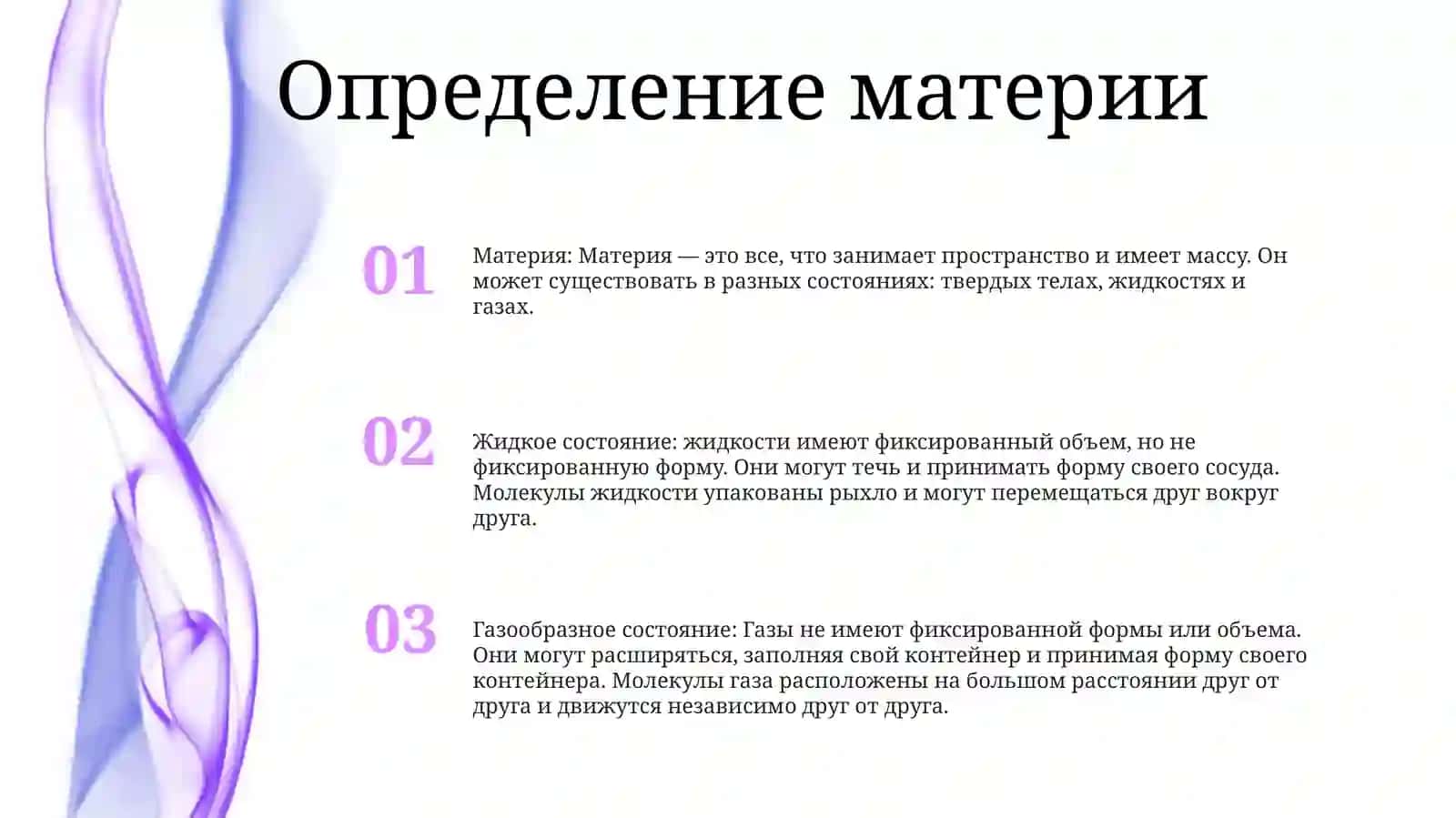 Разница Между Жидким, Газообразным И Твердым Состояниями 2