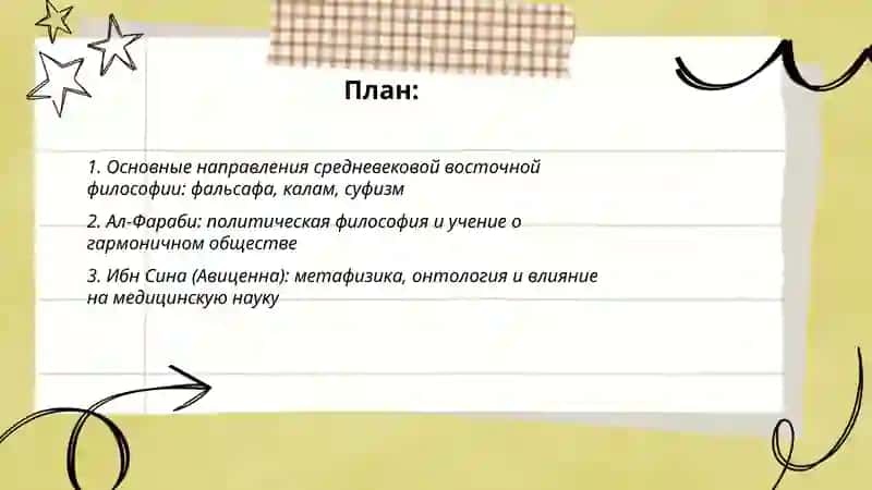 Средневековая восточная философия и особенности эпохи возрождение 2
