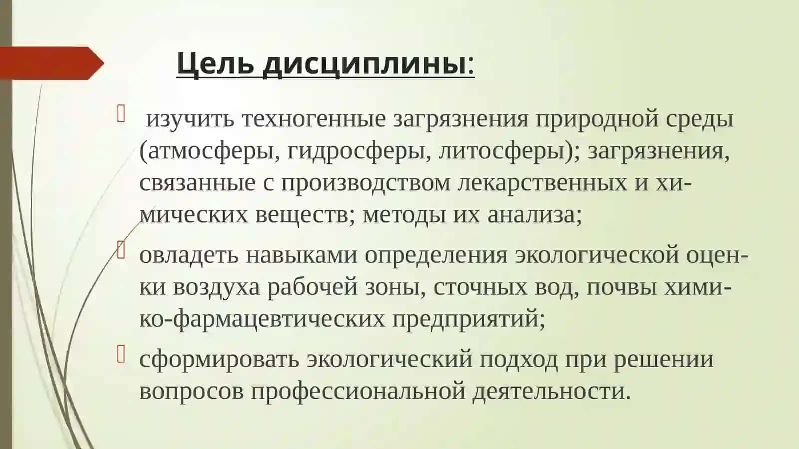 Введение в экологию. Аутоэкология и факторы окружающей среды 2