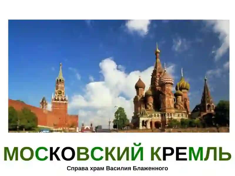 МОСКВА 2